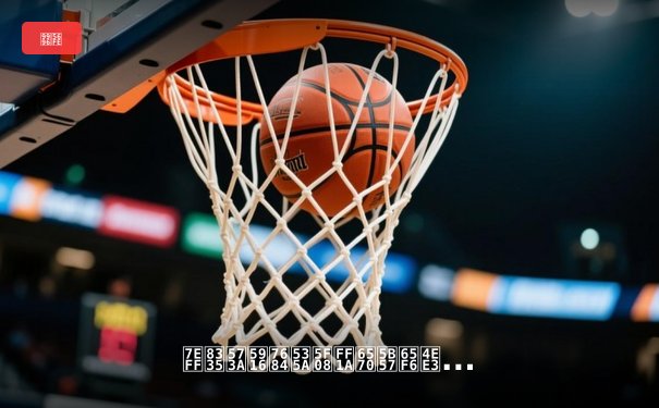 绿茵场外的博弈：数字时代如何重塑体育产业生态