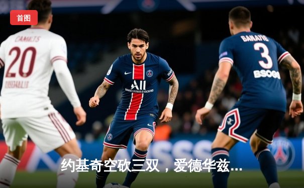 约基奇空砍三双，爱德华兹爆发40分，森林狼客场险胜掘金将系列赛拖入抢七