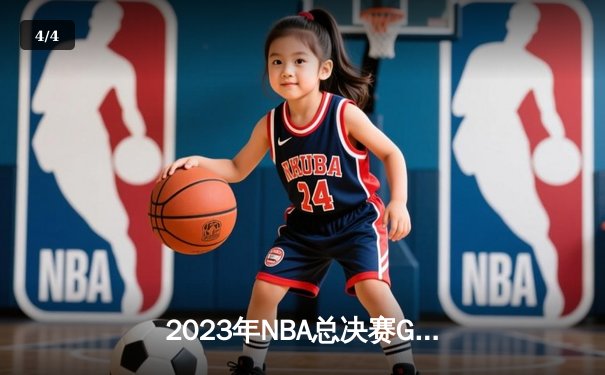 2023年NBA总决赛G5：丹佛掘金主场加时险胜迈阿密热火，约基奇三双率队夺冠 - 4