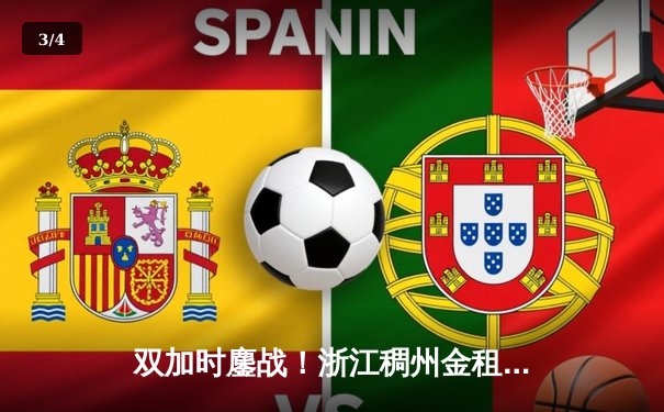 双加时鏖战！浙江稠州金租156：153险胜广东宏远，吴前48分创生涯新高 - 3