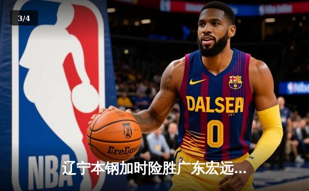 辽宁本钢加时险胜广东宏远，赵继伟35分导演惊天逆转 - 3
